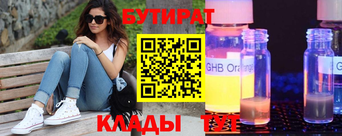 БУТИРАТ BDO 33% Новоалександровск