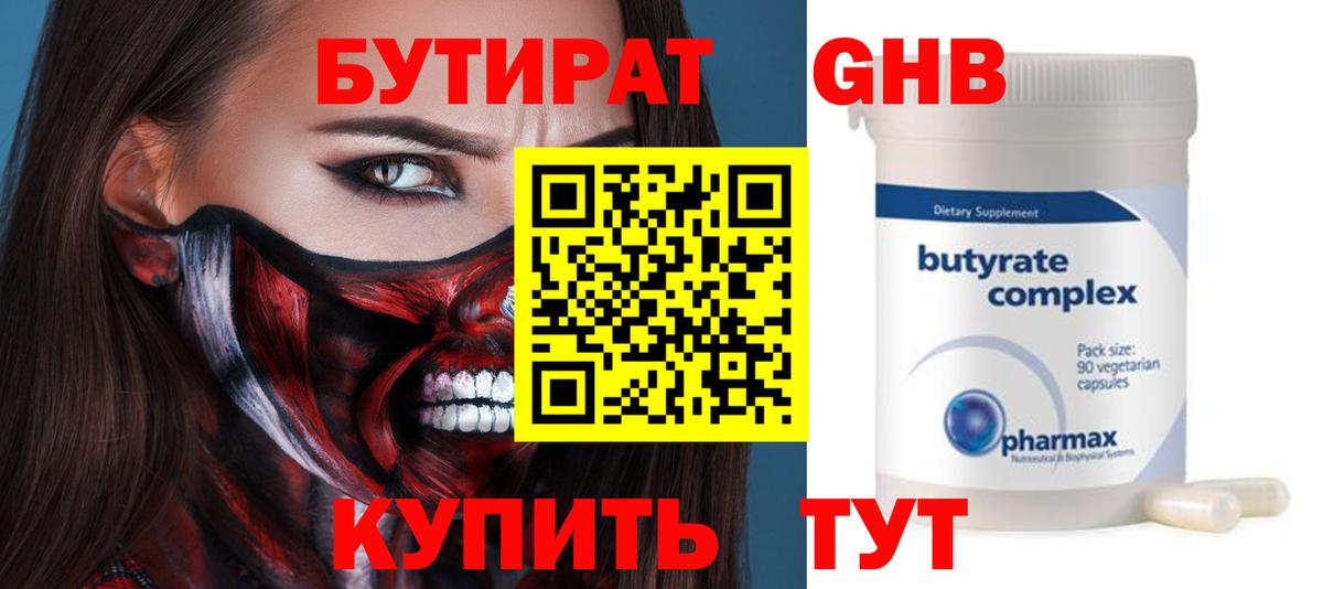 БУТИРАТ BDO 33%  Вход с VPN  Новоалександровск 