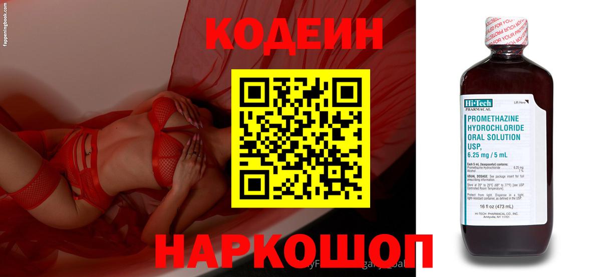 Кодеиновый сироп Lean напиток Lean (лин)  Кодеин Purple Drank  Новоалександровск  Вход с VPN 