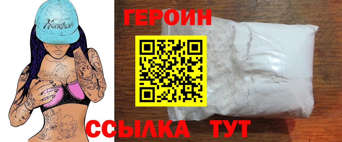 Героин  Героин хмурый  Вход с VPN  Новоалександровск 